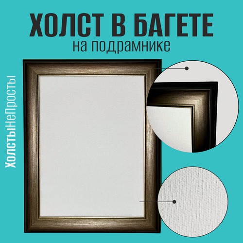 Изображение товара Холст грунтованный 30х40 см, 350 гр/м. кв, в багетной раме (градиент)