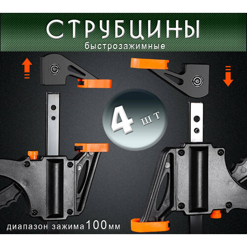 Набор из 4 штук F-образных быстрозажимных струбцин стальной стержень Зажимов столярных с диапазоном зажима до 100 мм шириной захвата 35 мм с фиксатором DecorFrom