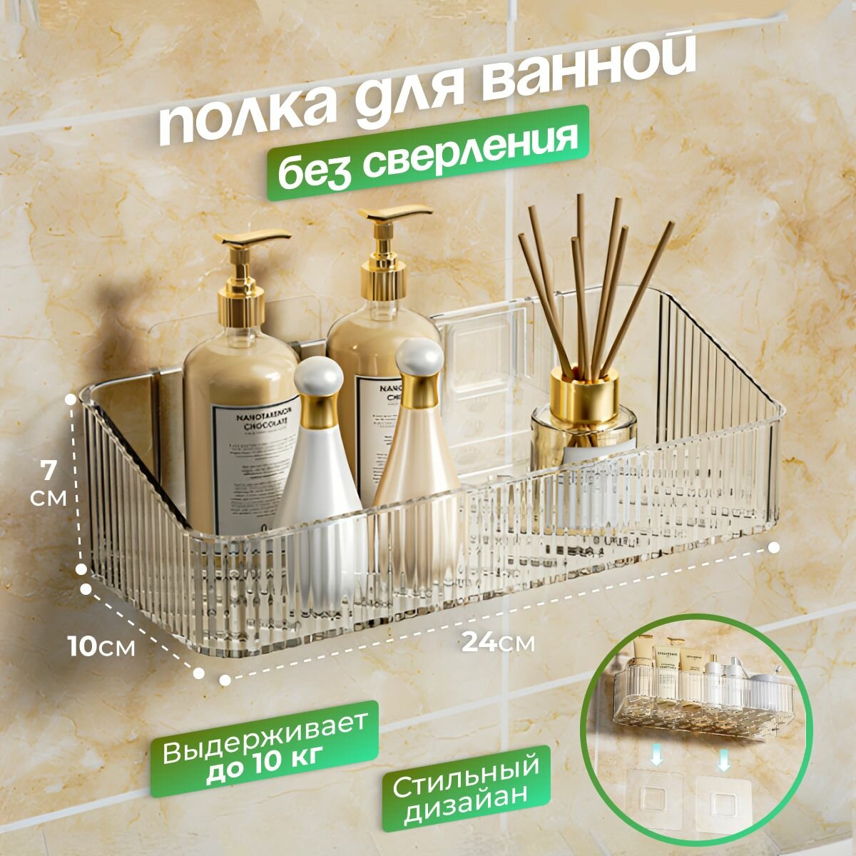 Полка для ванной комнаты прямая одноярусная без сверления прозрачная