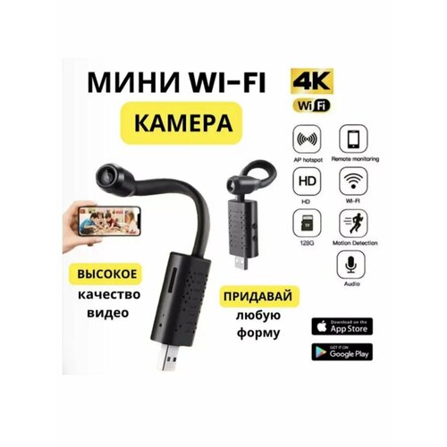 Гибкая Wi-Fi мини камера - эндоскоп 1453₽