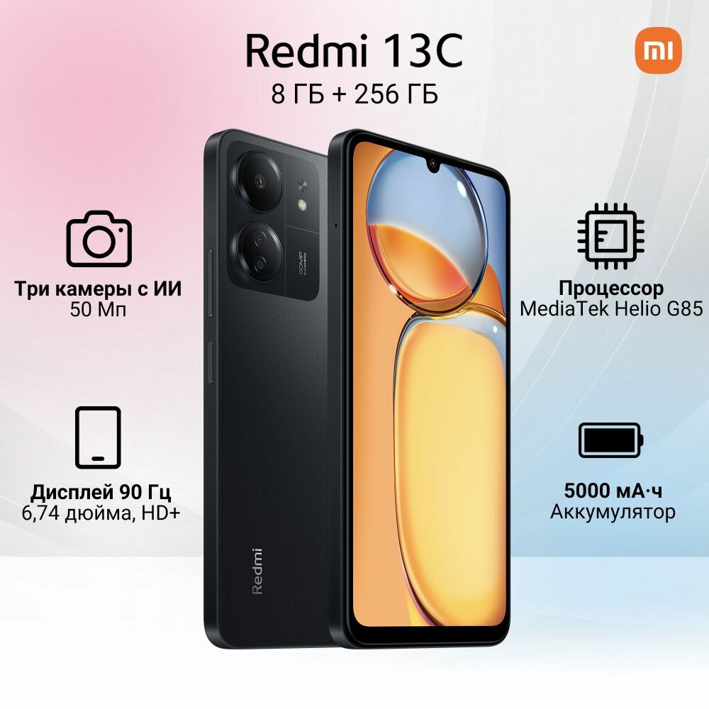 Xiaomi Смартфон Redmi 13C 8/256 ГБ смартфон андроид черный