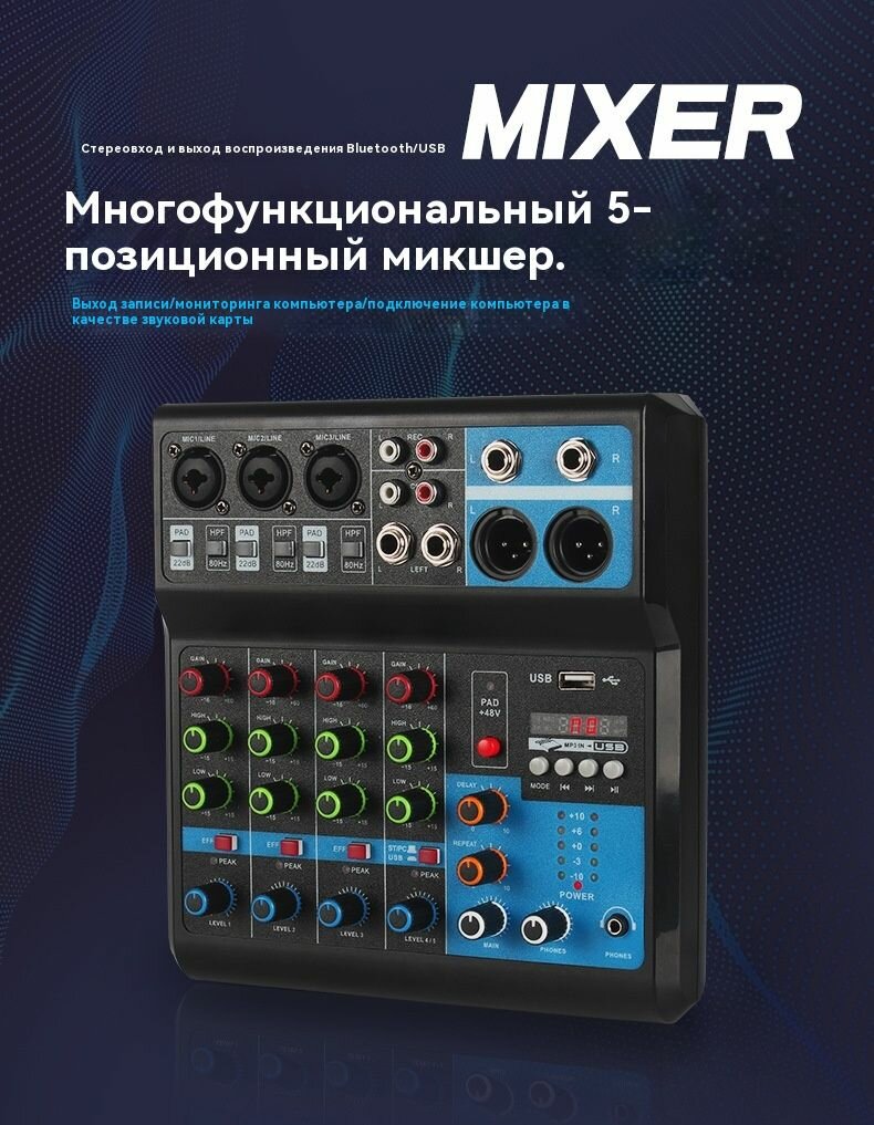 Микшер
