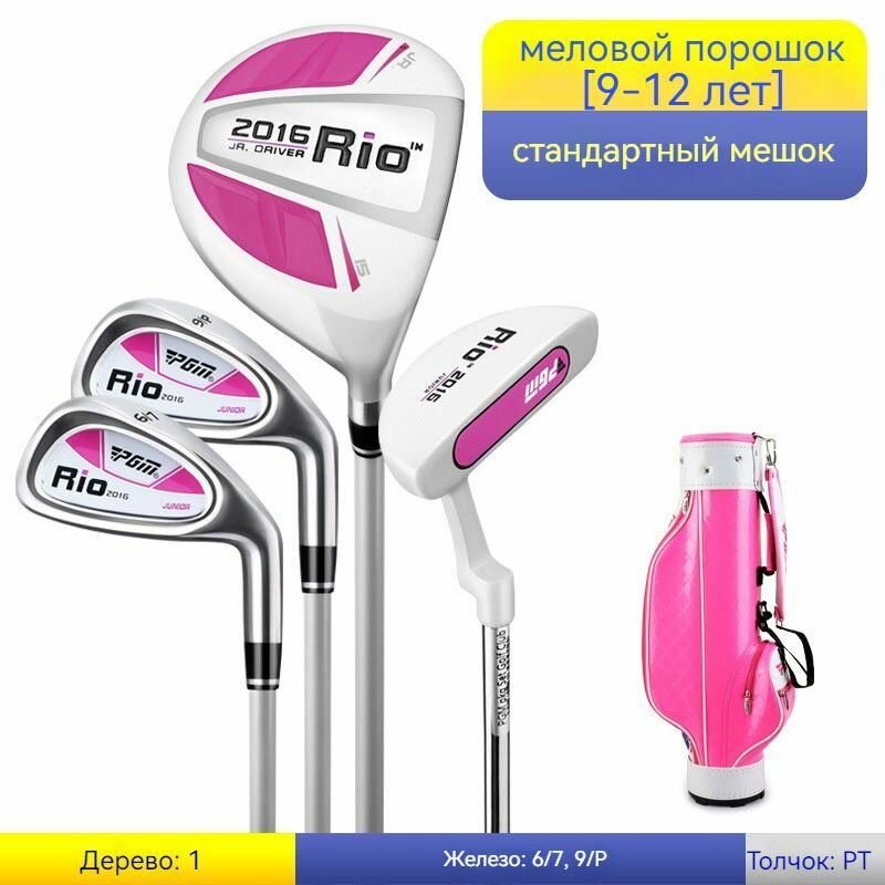 Набор для игры в гольф