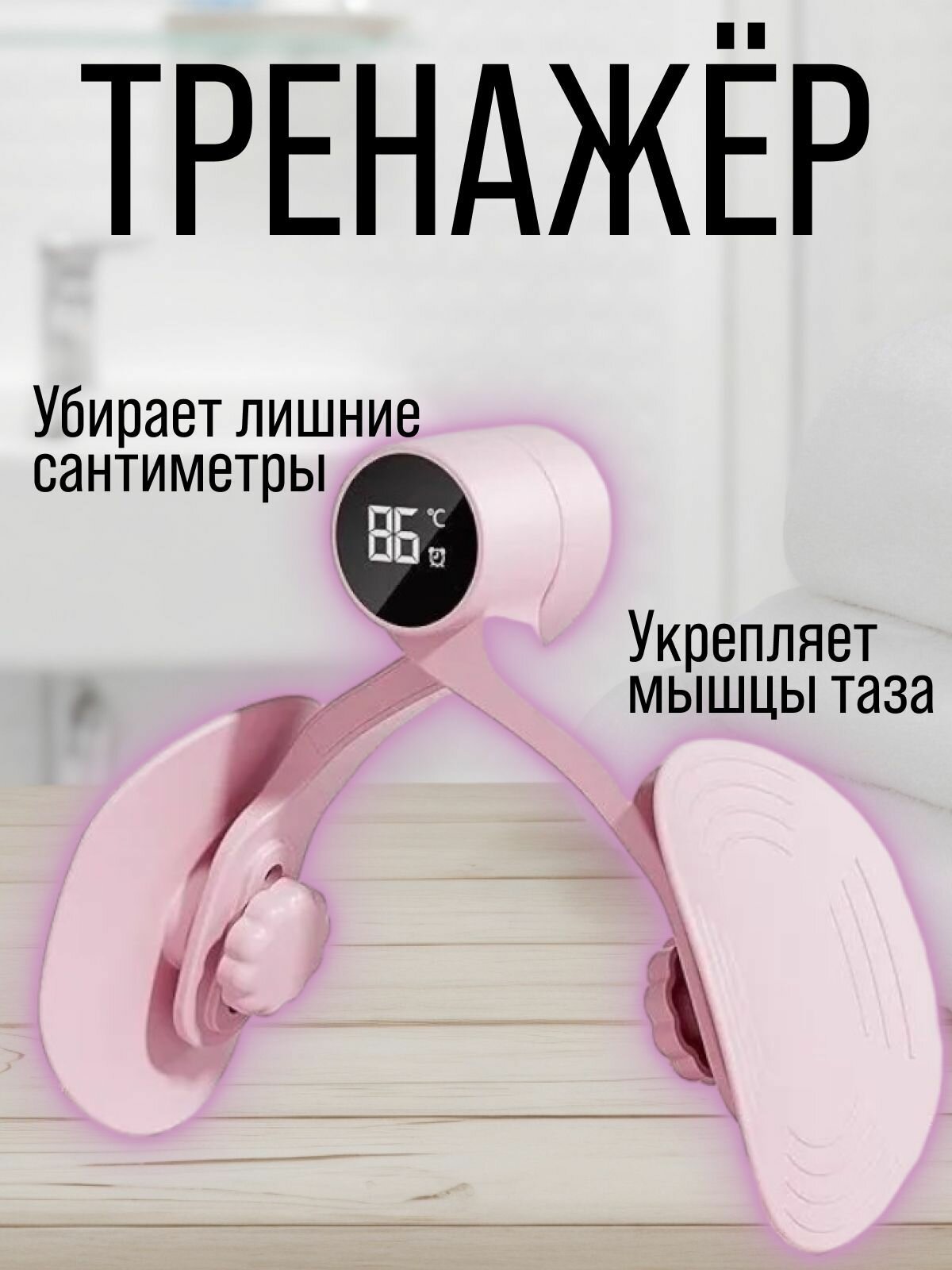 Экспандер тренажер Кегеля со встроенным счетчиком
