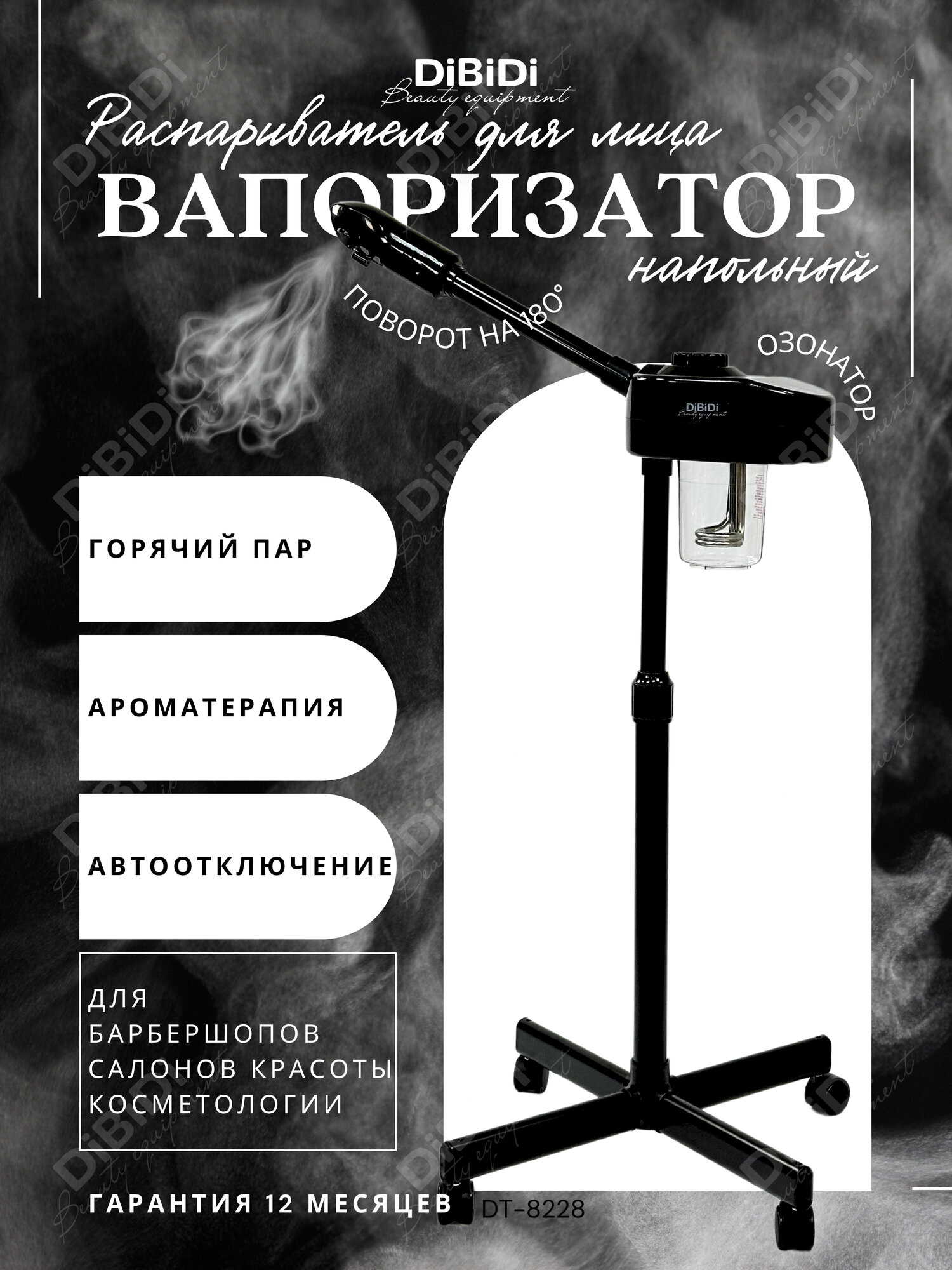 Вапоризатор (распариватель) DiBiDi для лица косметологический, напольный, серый, DT-8228