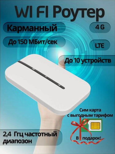 Изображение товара Карманный роутер, вай фай роутер, Wi-Fi роутер переносной с поддержкой SIM-карты,4g wifi роутер модем