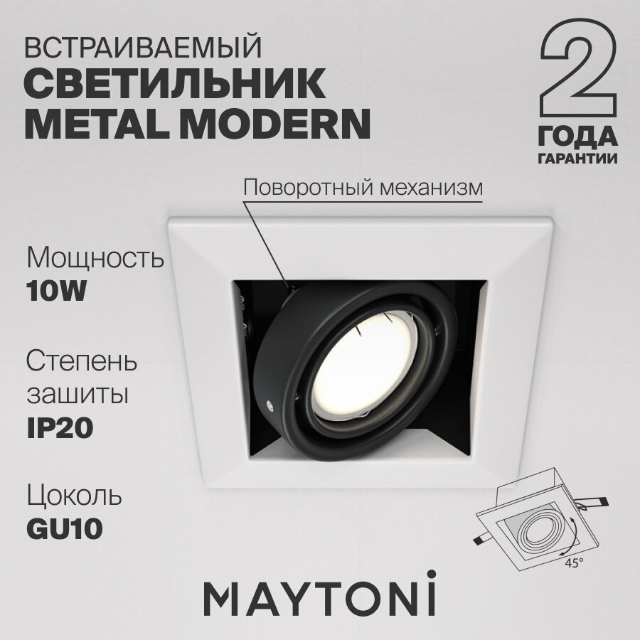 Встраиваемый светильник Maytoni Technical - фото №1