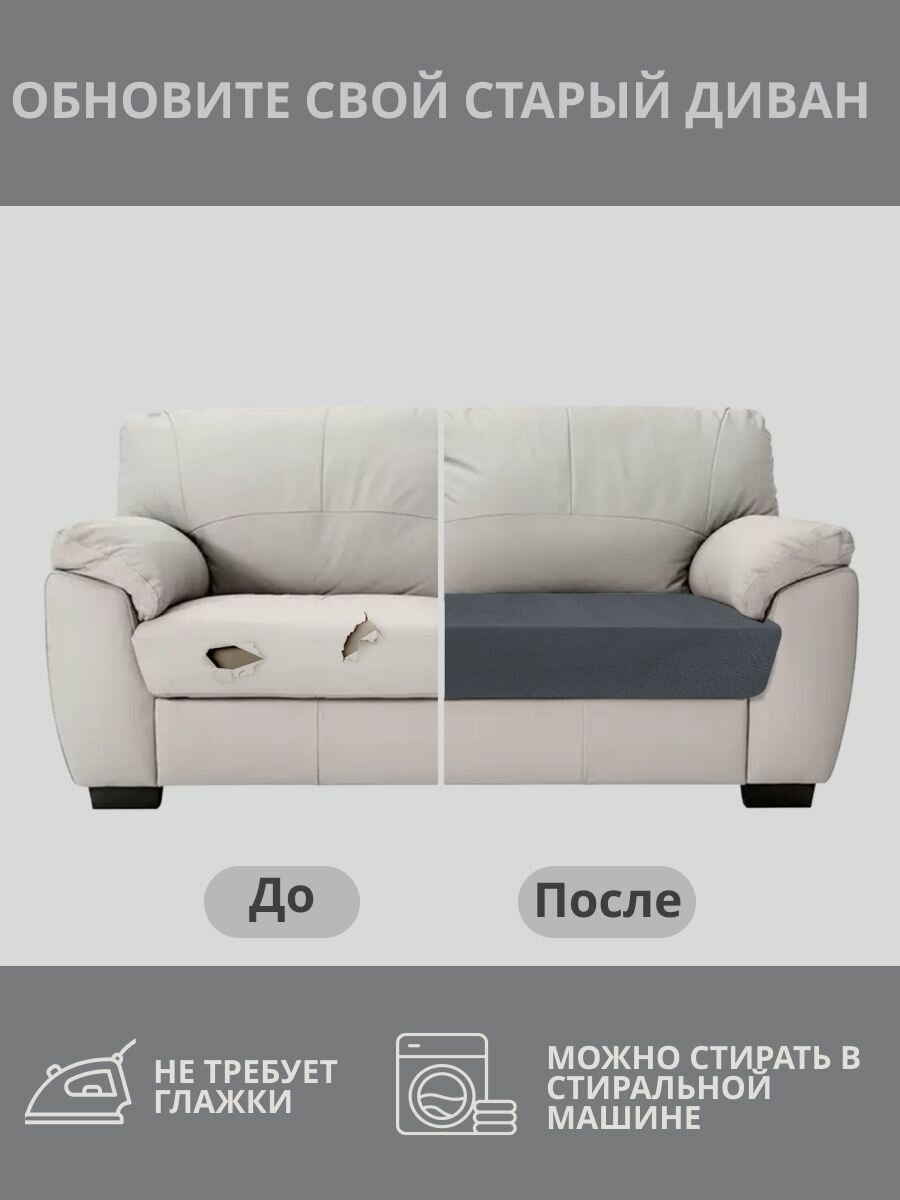 Универсальный чехол для дивана на резинке 160х90х20 см. 1 шт. — фото 1
