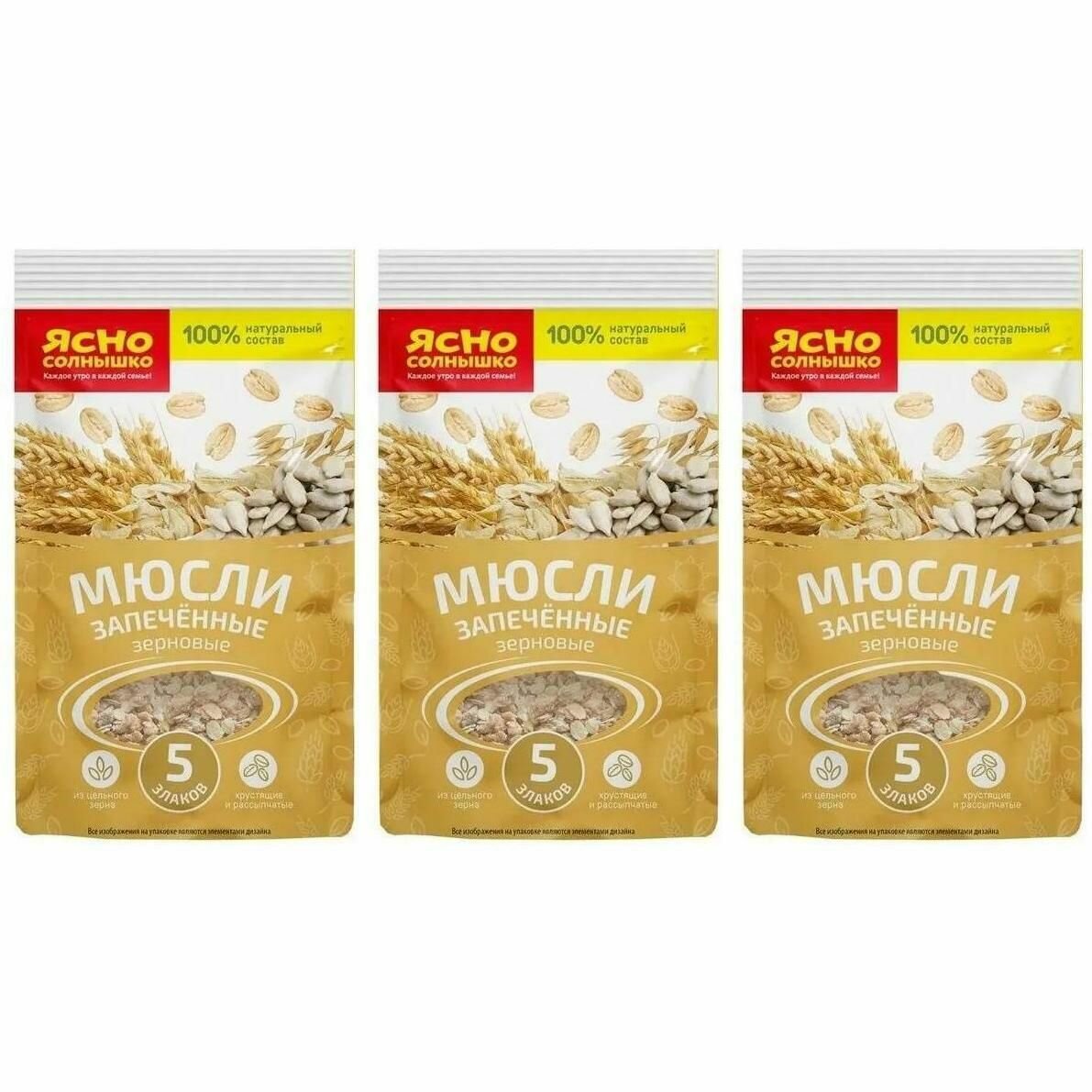 Ясно солнышко Мюсли запеченные Зерновые, 250 г, 3 шт