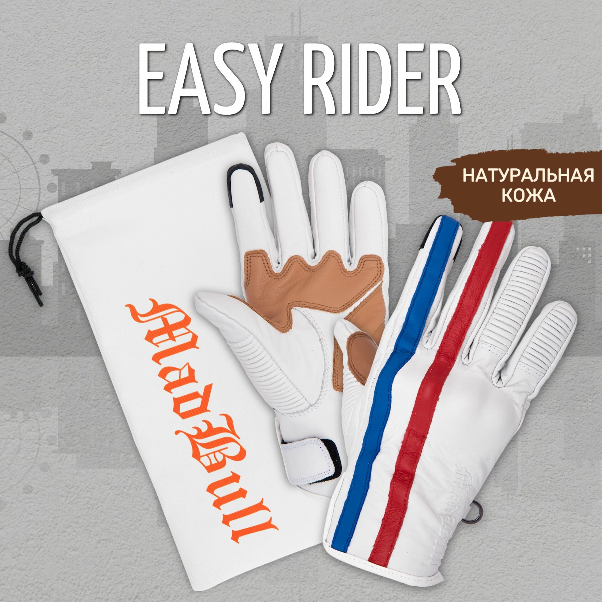 Мотоперчатки MadBull EASY RIDER White S