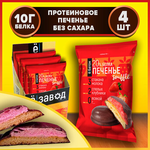 Печенье Ё|батон Souffle клубника 200 г 4 шт.