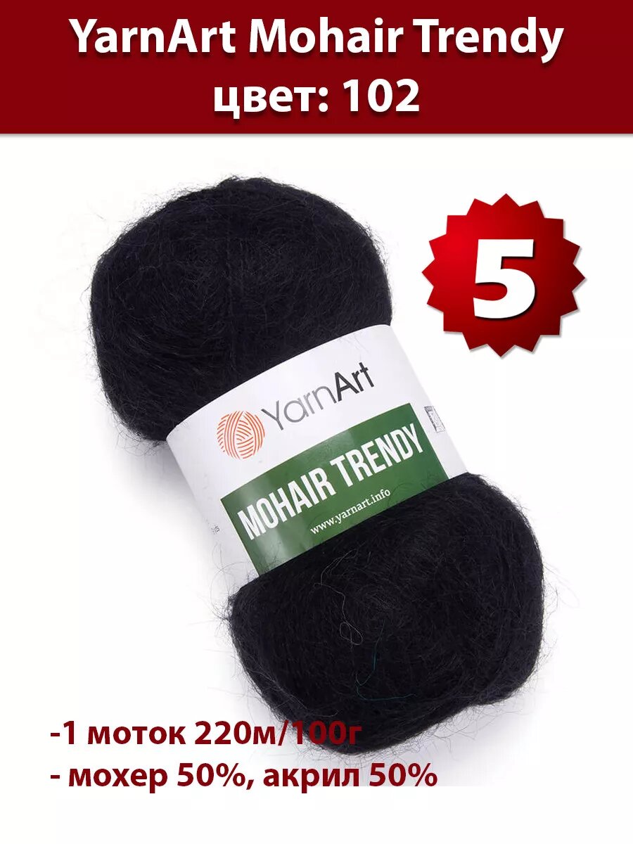 Пряжа Yarnart Mohair Trendy 102 - 5 шт, мохер