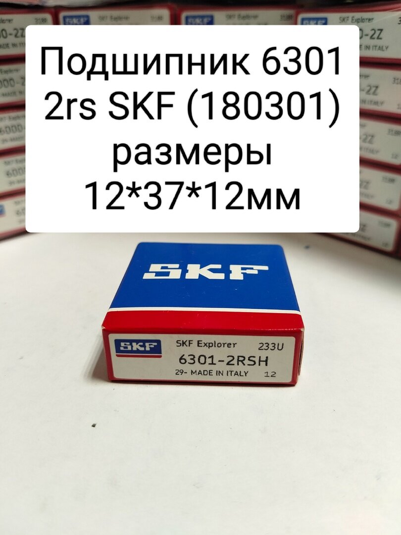 Подшипник шариковый радиальный SKF 6301-2RSH (180301) 12*37*12мм