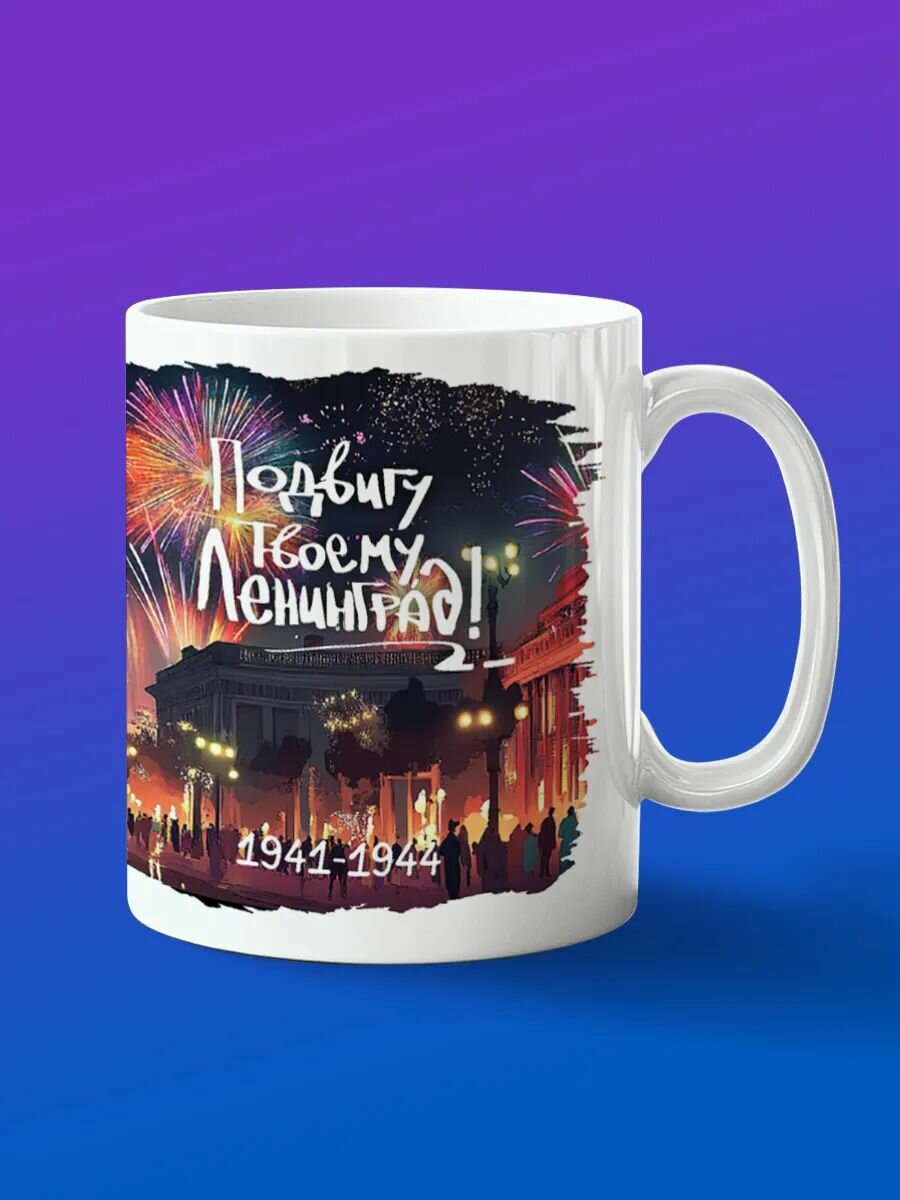 Кружка Ленинград 1941-1944
