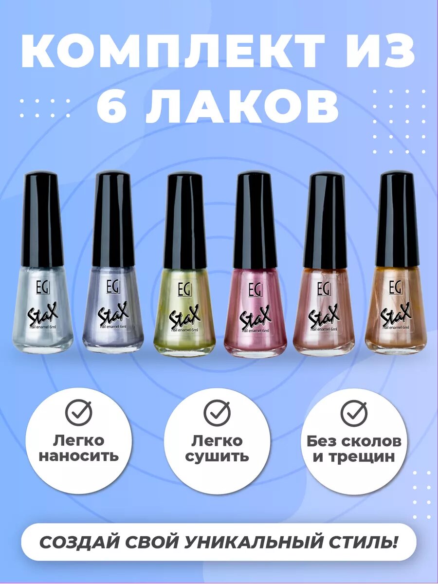 Набор лаков Stax 6 шт №14