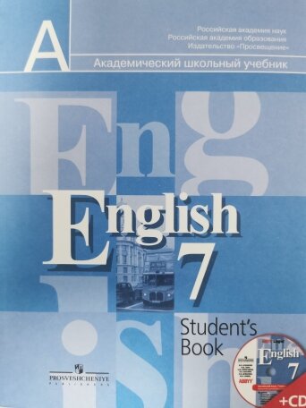 Учебник. 7 класс Английский язык (Кузовлев)