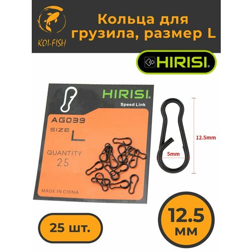 Кольца для крепления грузила стальные, размер L, 25 шт для маркерного отвода