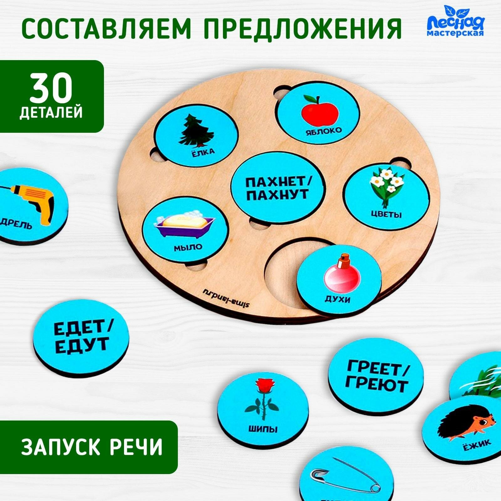 Развивающая игрушка Лесная мастерская "Говорим фразы", 30 деталей, от 3 лет