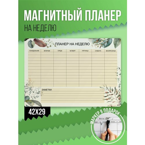 фото Планер магнитный, трекер привычек, расписание на неделю а3 (планинг на холодильник, доска, календарь 2026, ежедневник на холодильник) calendar kids