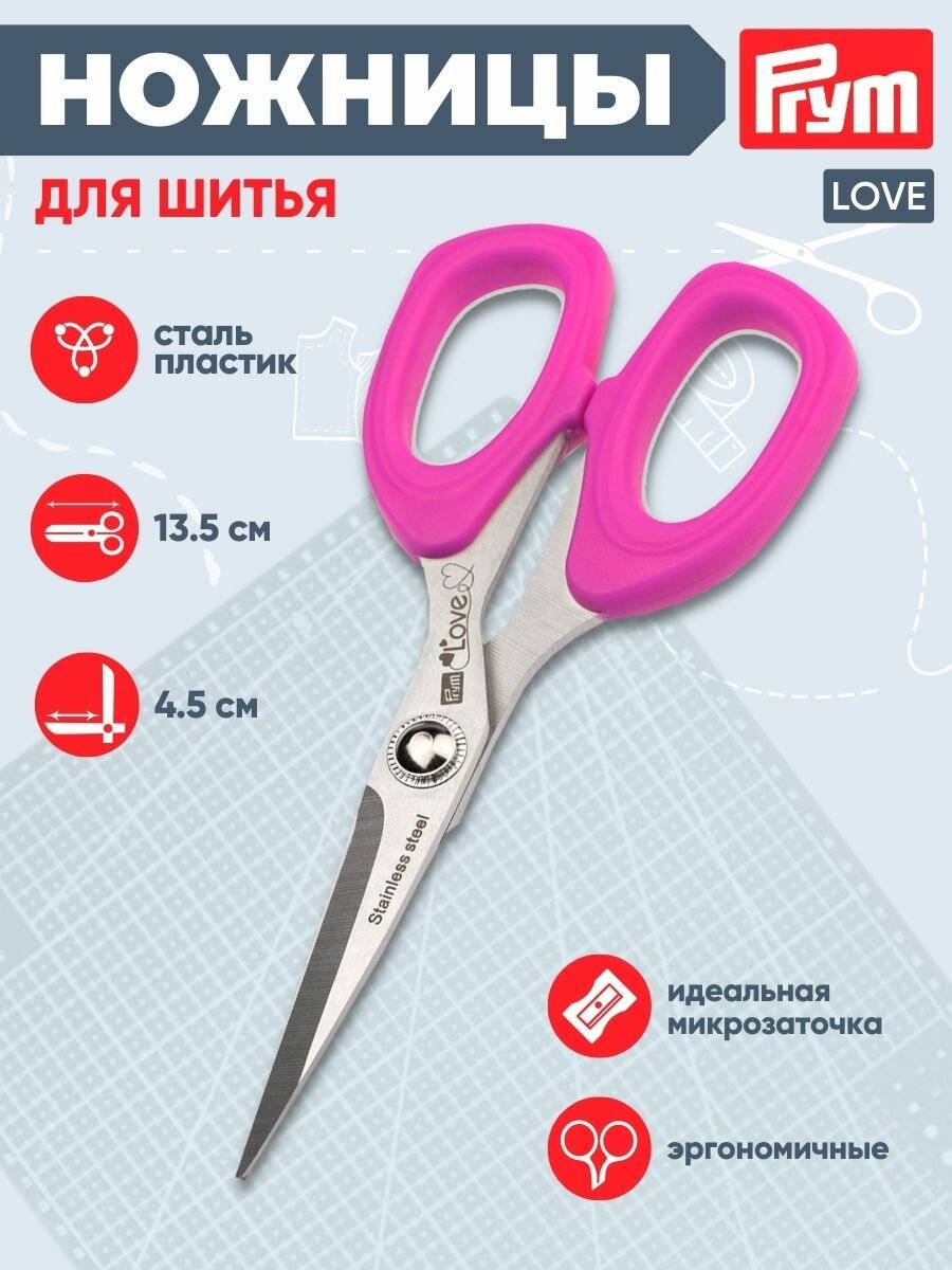 Ножницы для шитья Prym Love (сталь, пластик), розовые, 13,5 см