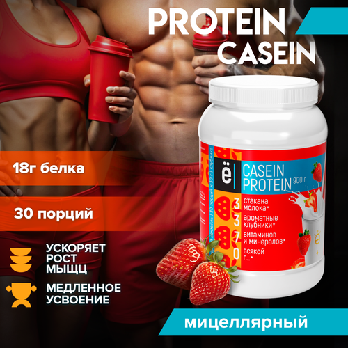 Протеин Ё|батон Сasein, 900 гр., клубника