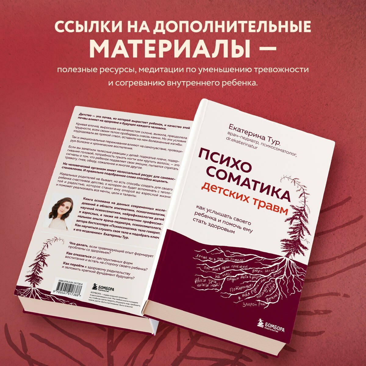 Психосоматика детских травм: как услышать своего ребенка и помочь ему стать здоровым - фото №9
