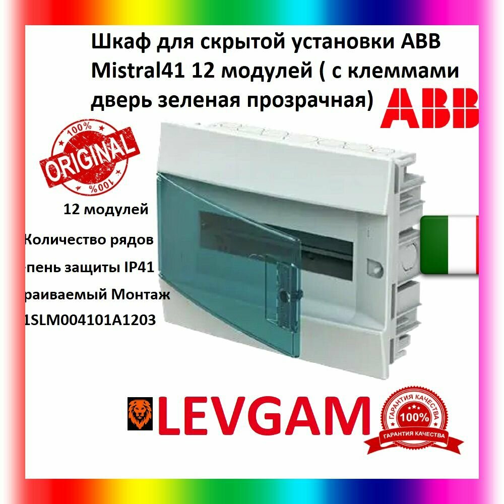 Распределительный шкаф ABB Mistral41 12 мод IP41 встраиваемый термопласт зеленая дверь с клеммами 1SLM004101A1203