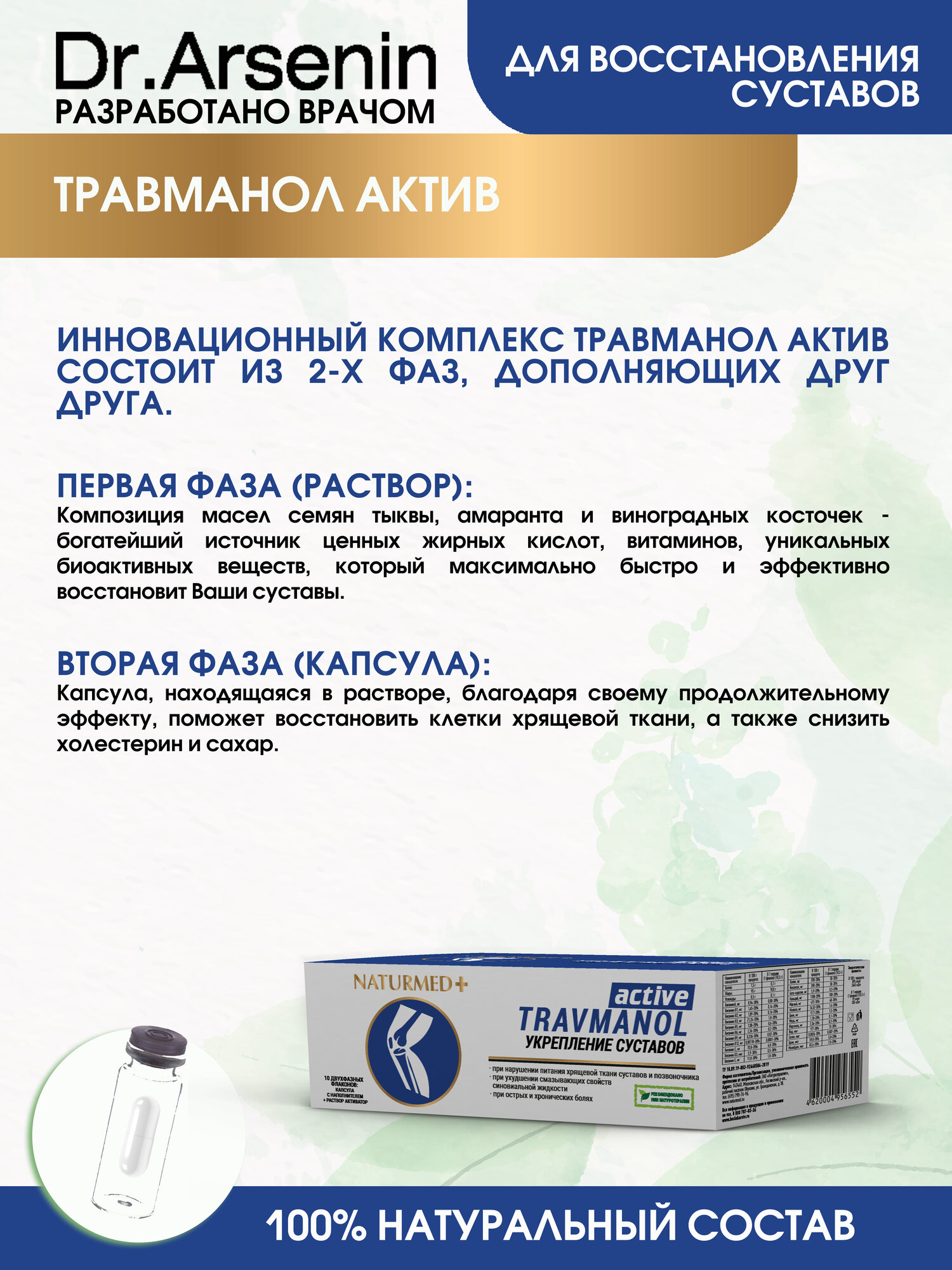 Изображение Травманол Актив 10 фл 10 мл