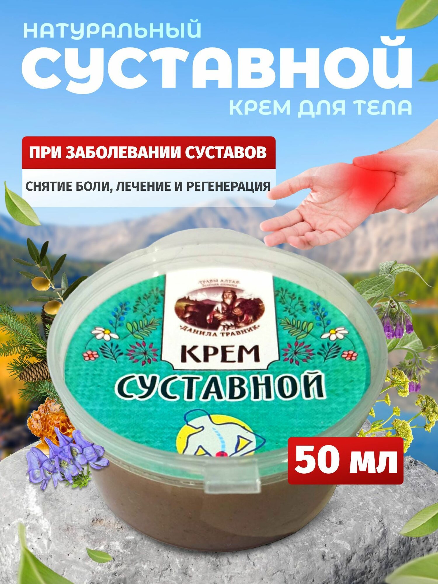 Крем мазь для суставов и связок при артрите болях в суставах