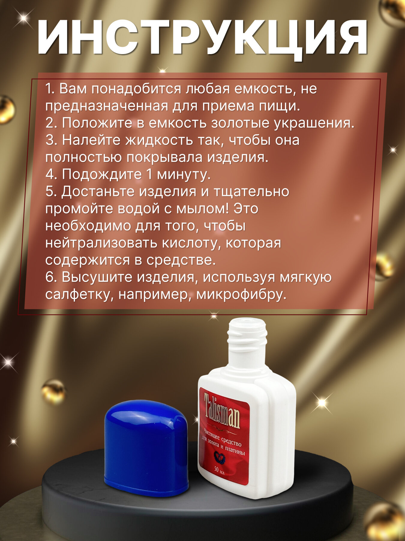Чистящие средство для изделий из золота, для восстановления цвета 50 мл - 1 шт — фото 1