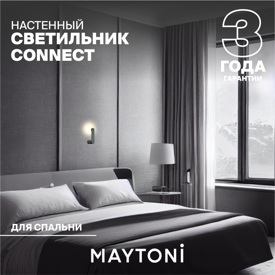 Настенный светильник Maytoni (бра) Rotta - фото №8