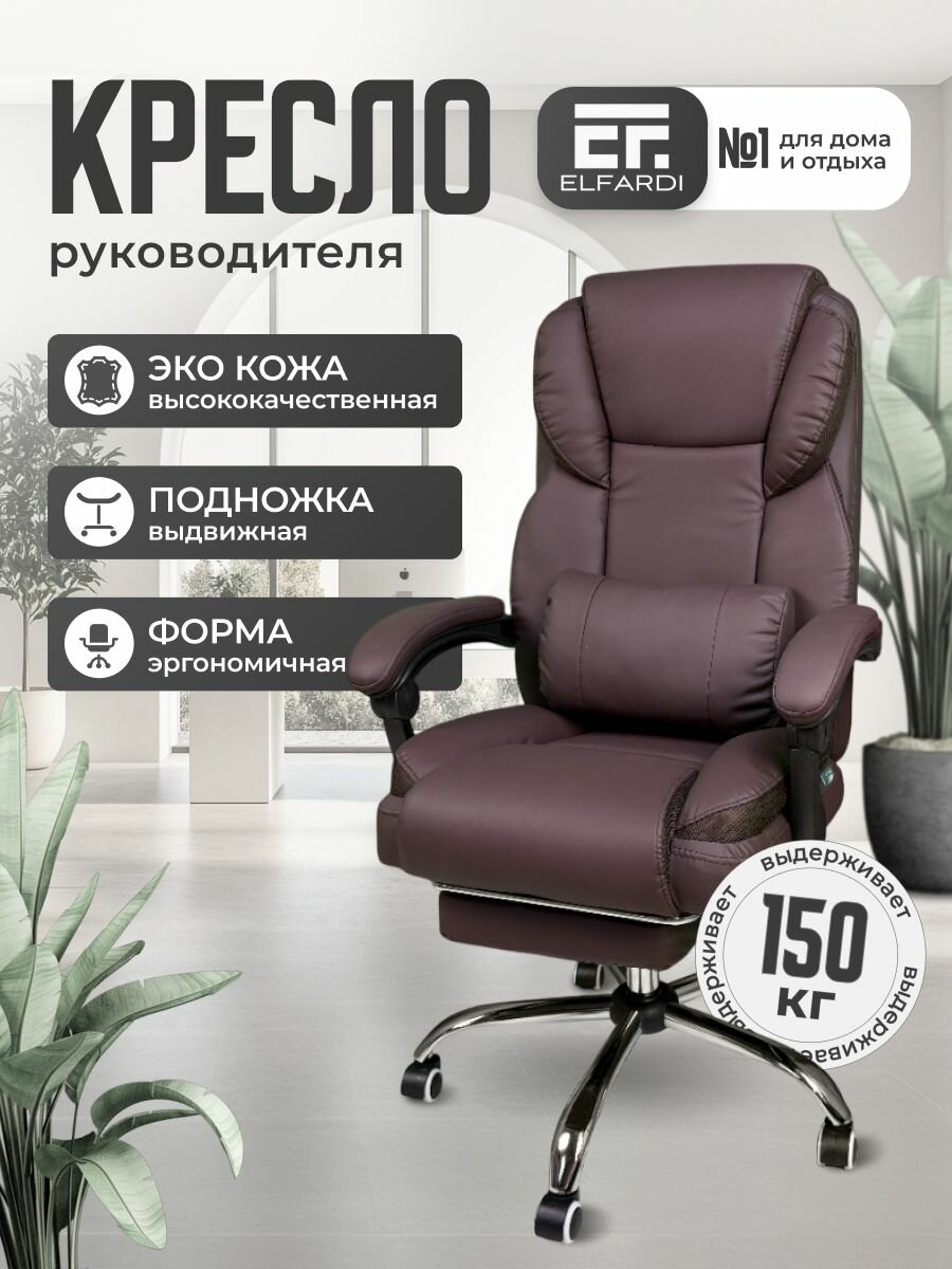 Кресло компьютерное ELFARDI, офисное, ортопедическое, экокожа