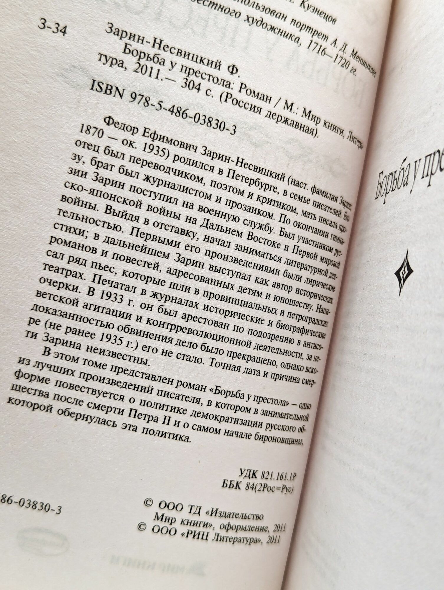 Борьба у престола — фото 1