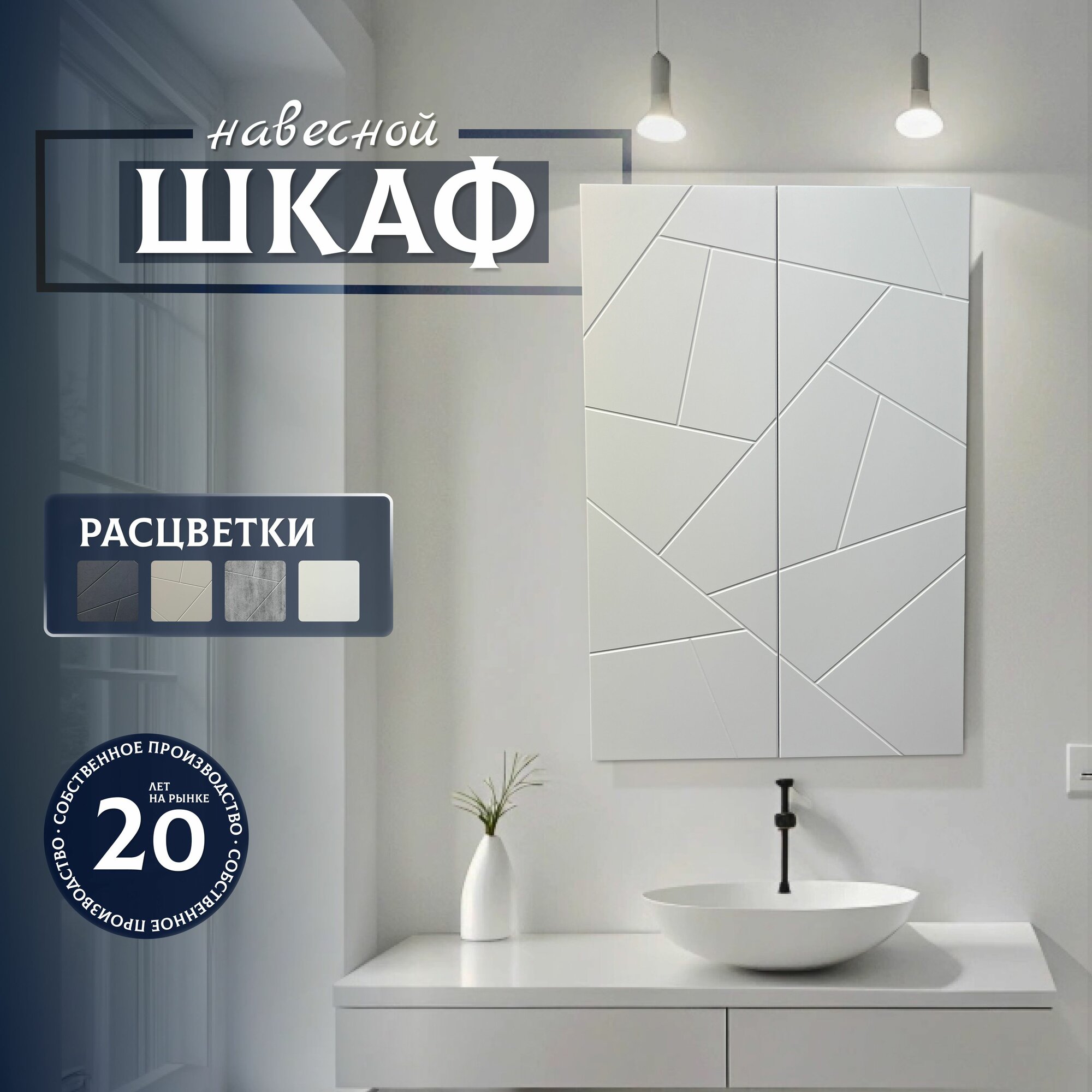 Шкаф навесной для ванной, 60х22х90см, Клэо-МДФ, Универсальный, Шкаф над стиральной машиной.