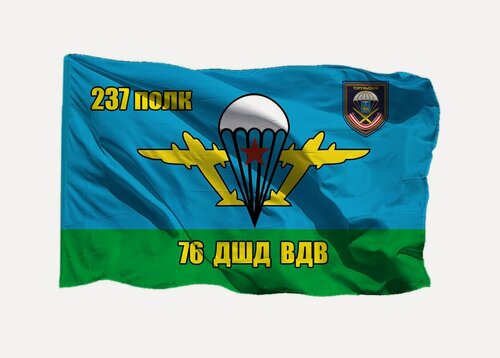 Изображение товара Флаг 237 гв. десантно-штурмового полка ДШП ВДВ, 90х135 см на сетке для улицы, для флагштока