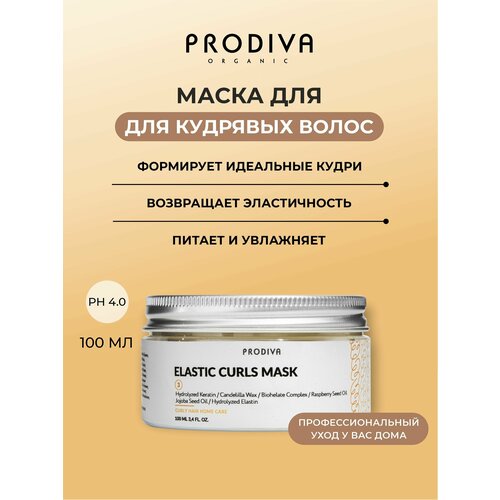 Маска для кудрявых волос с эластином увлажняющая 100мл