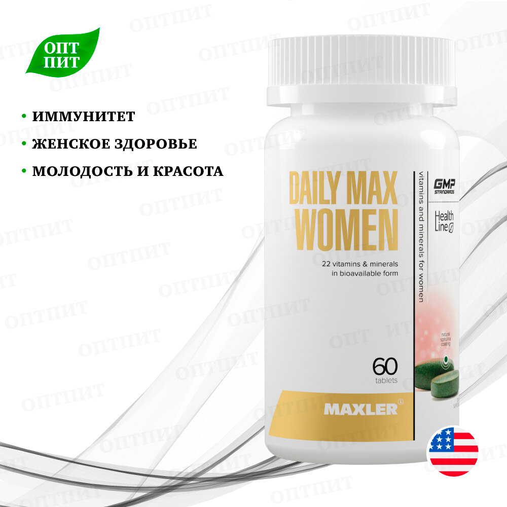 Комплекс витаминов для женщин MAXLER Women Max Daily 60 таблеток