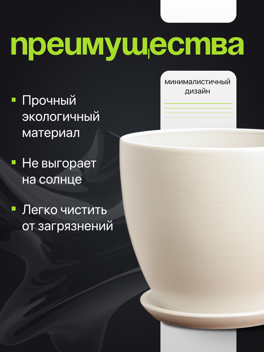 Горшок цветочный "Колор гейм" 1,4 л, керамический с подставкой, белый, дренажное отверстие — фото 1