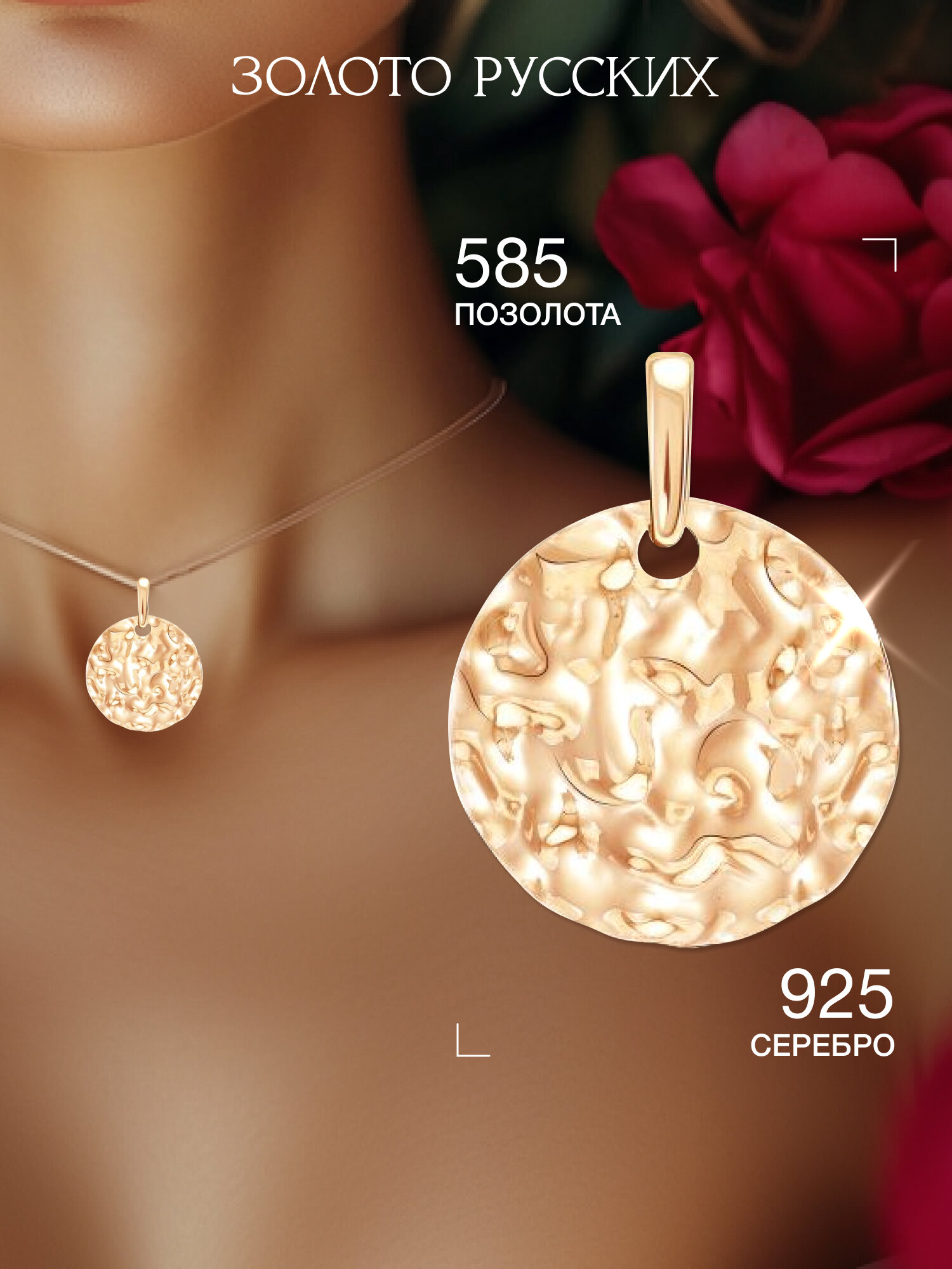 Подвеска ЗОЛОТО РУССКИХ, серебро, 925 проба, золочение, размер 2 см., золотой