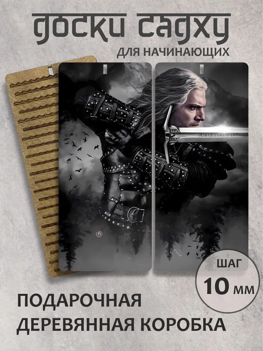 Доска садху в подарок "Ведьмак"