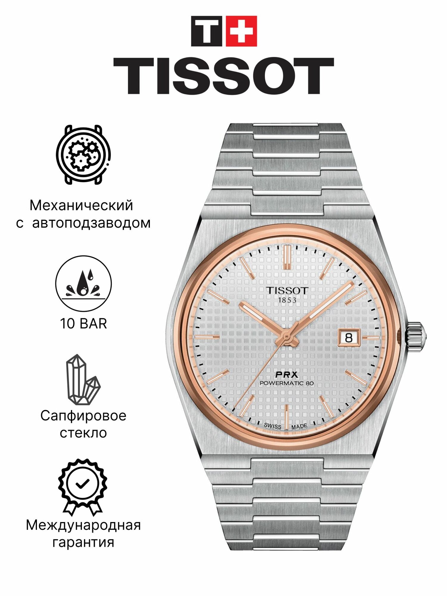 Наручные часы TISSOT, белый, серебряный