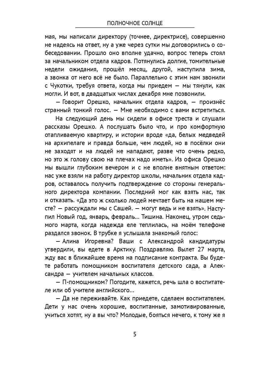 Полночное солнце — фото 1
