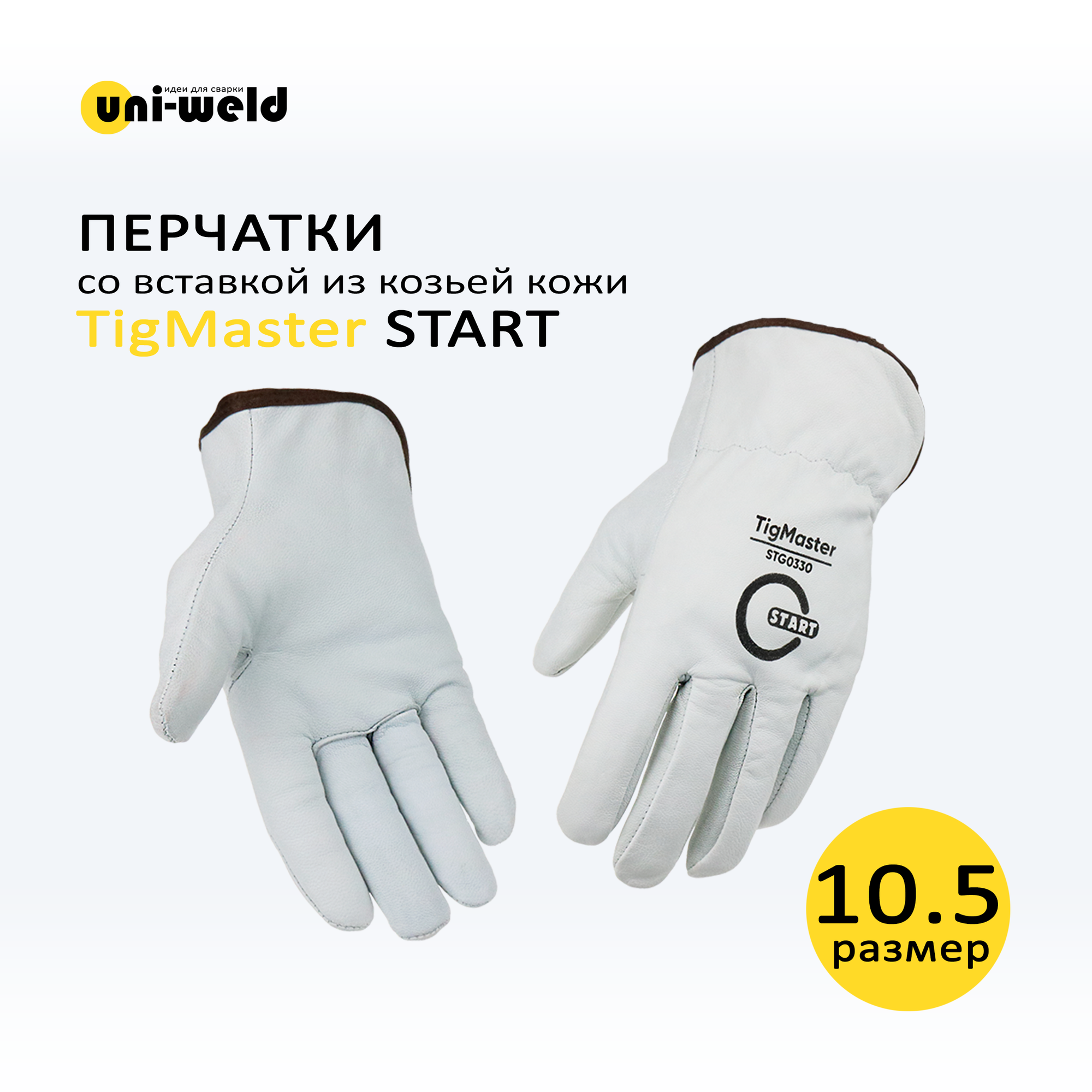 Перчатки из козьей кожи TigMaster START, размер 10,5, STG0330