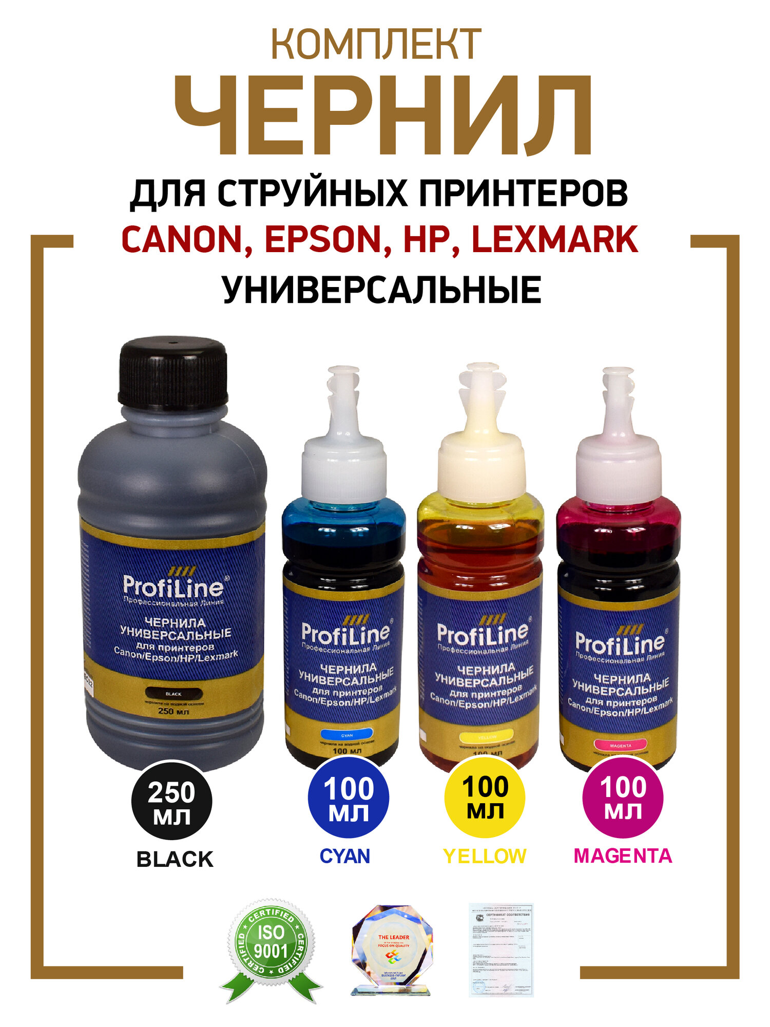 Чернила ProfiLine для Canon/Epson/HP/Lexmark, комплект из 4 цветов BK-250, C/M/Y -100мл, универсальные, на водн. основе
