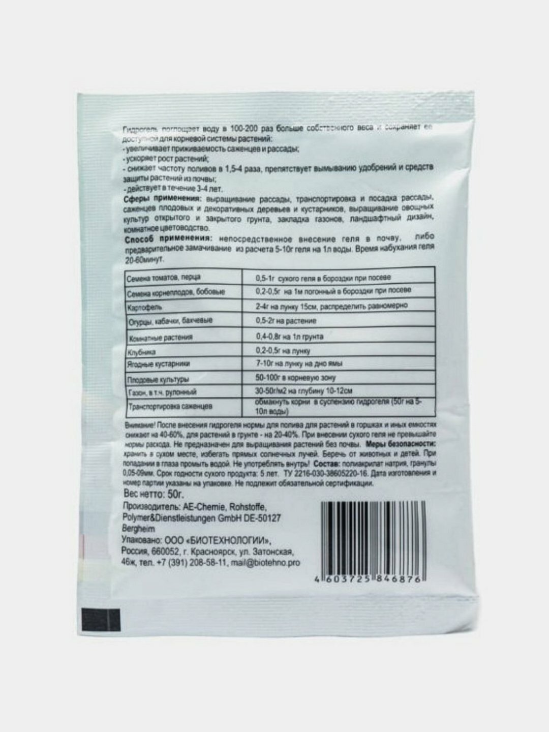 Гидрогель Долина Плодородия, для растений, универсальный, 4 класс опасности, 50 г — фото 1
