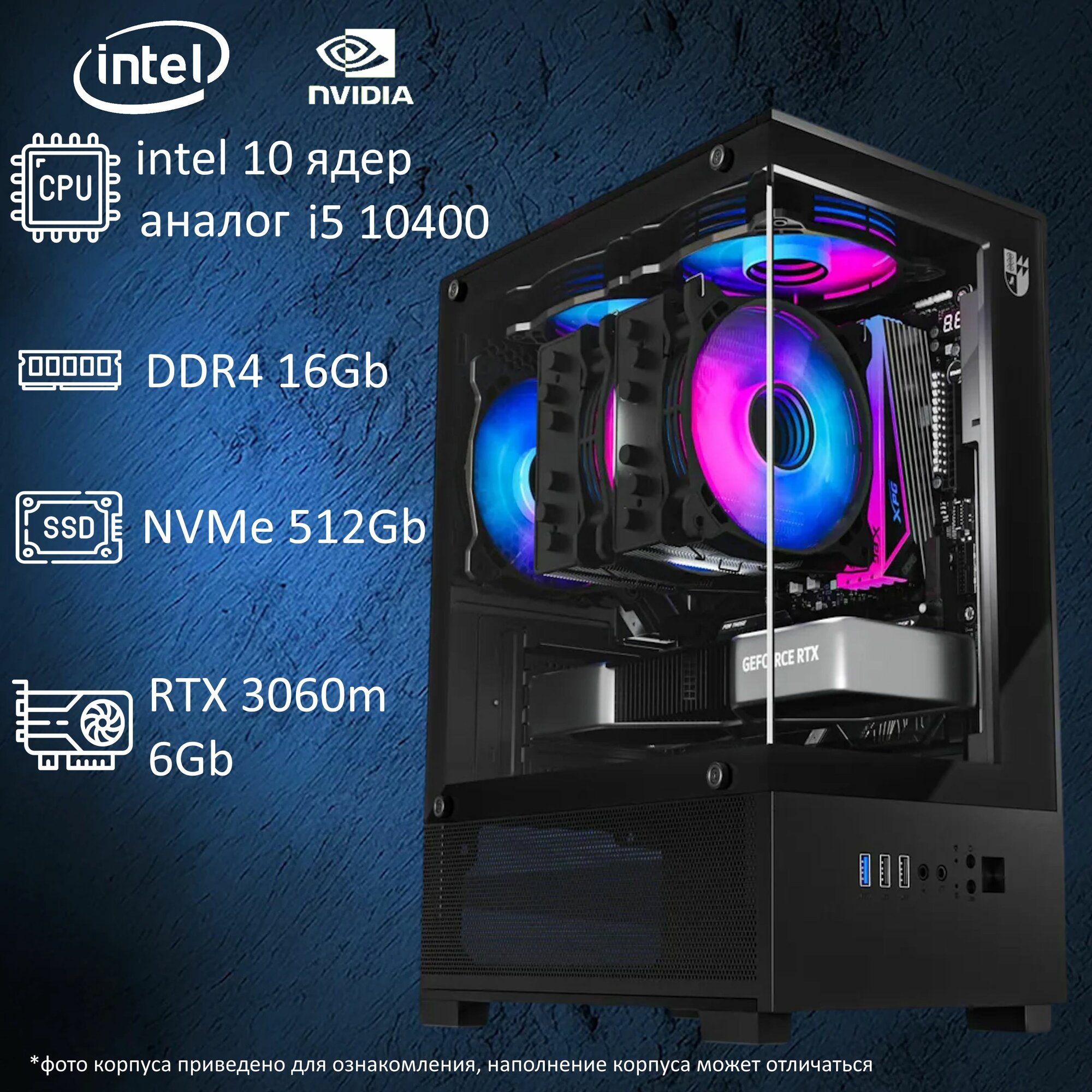 Системный блок ПК Игровой Компьютер i5 10400, DDR4 16ГБ, RTX 3060, SSD NVMe 512Gb