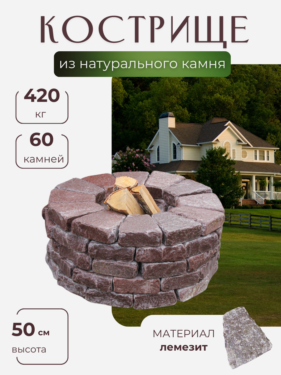 Костровая чаша очаг для костра из натурального камня кострище для дачи