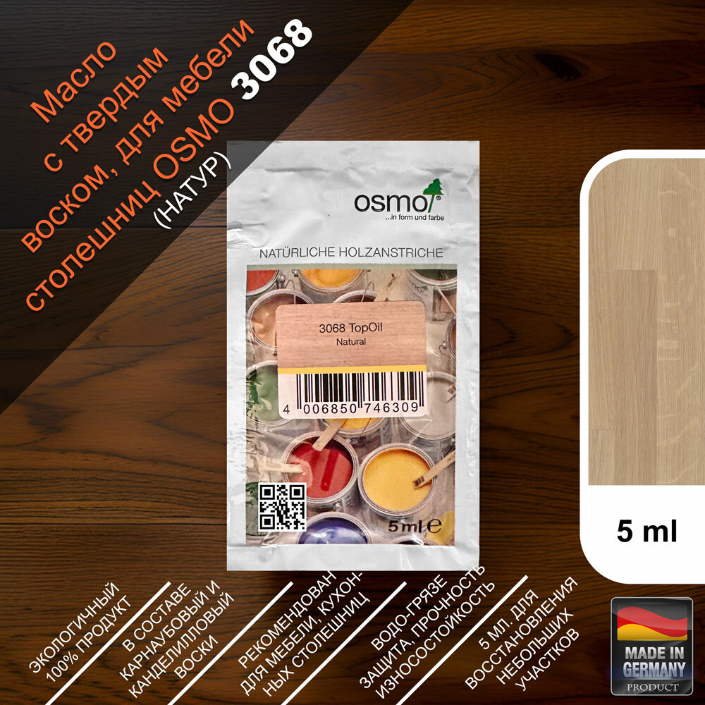 Масло с твердым воском для мебели и столешниц Osmo 3068 TopOil 5 мл. (Натур)