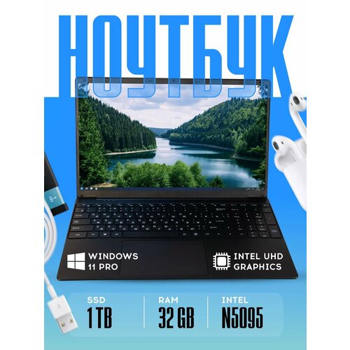 Ноутбук черный Intel Celeron N5095 156 32GB 1 TB SSD Intel UHD Win11 Pro 2740000₽