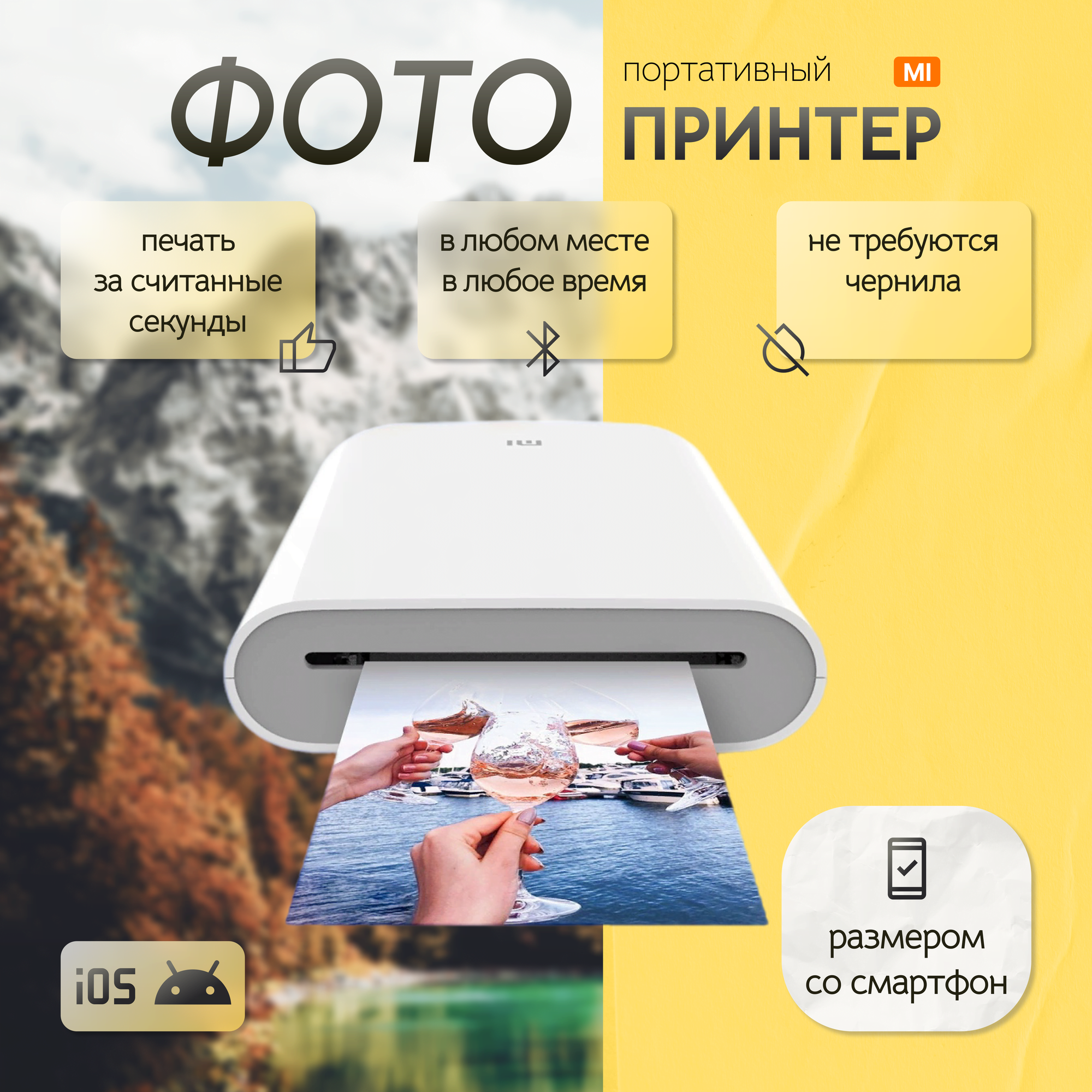 Портативный фотопринтер Mi Portable Photo Printer